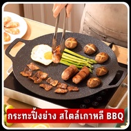 กระทะปิ้งย่าง กระทะปิ้งย่างเกาหลี BBQ ปิ้งย่างบาบีคิว ปิ้งย่างเกาหลี กระทะทรงกลมแบน เทปันยากิ ย่างเน