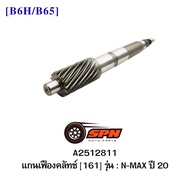 A2512811 Clutch Shaft [161] N-MAX Year 20 [B6H/B65]