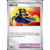 Pokémon Trading Card Game 055/062 | U Luxury Cloak-Crazy Surf- [SV3aF]