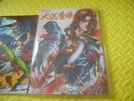 CH345 - 霸刀 第802期 大漠蒼狼 (霸刀 30週年紀念作 有溤志明親筆簽名) - 刀劍笑 刀劍笑狂沙 X暴族 神州奇俠 大俠傳奇 新倩女幽魂 馮志明 作品