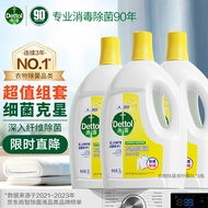 滴露（Dettol）衣物除菌液柠檬3L*3瓶 洗衣消毒衣服杀菌除螨 可配消毒液洗衣液用