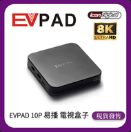 易電視 - EVPAD 10P 易播盒子 第10代網絡機頂盒 4+64GB 8K【香港行貨】