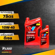 น้ำมันเครื่องดีเซล Valvoline MAXLIFE DIESEL 10W-40 วาโวลีน แมกซ์ไลฟ์ ดีเซล สังเคราะห์แท้ (ตัวเลือก 6