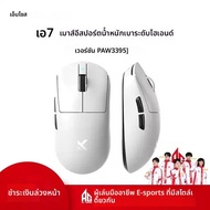 Mchose A7 เมาส์เกมไร้สายน้ําหนักเบาเป็นพิเศษ Paw3395 Professional เกม 3 โหมดอิเล็กทรอนิกส์สําหรับการ