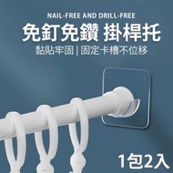 Hong Kong - 2個 黏貼式免打孔窗簾桿固定座 掛桿托 免釘免鑽掛桿托 伸縮桿托 托桿貼片 掛勾支架 黏膠掛勾 浴簾桿支撐托（加厚款/6*6/2個套裝）