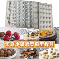 [Meilunmei] Silicone Mold Shipped from Taiwan Next Day Delivery Simulation Peanuts Cherry Chestnuts 