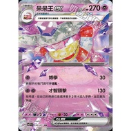 寶可夢集換式卡牌遊戲 030/071 | RR | 呆呆王ex - 冰雪險境 - [SV2PF]