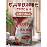 Donggu Latte Coffee Powder 1KG 3 in 1 Instant Coffee Instant Drinking Coffee Machine Personal Commer
