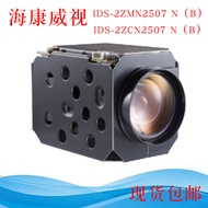 Hikvision IDS-2ZMN3209N (B)/3207/2309 Network Movement Integrated Camera 4 Million