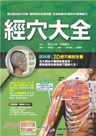經穴大全(電子書)