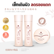 COCORO TOKYO - ออยล์เซรั่ม ทาท้องคุณแม่ ป้องกันรอยแตกลาย ลดคัน คนท้องผิวขยาย - เซ็ทคู่ Oil + Butter