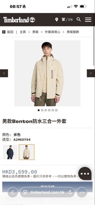全新 timberland 三合一 羽絨 防水 外套