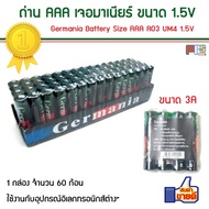 ถ่าน AAA เจอมาเนียร์ Germania Battery Size AAA R03 UM4 1.5V  1 กล่อง จำนวน 60 ก้อน สินค้าคุณภาพ แบตเ