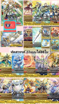 S-CBT01&02 ชุดการ์ดเสริม บัดดี้ไฟท์ ภาคชิน VG card shop