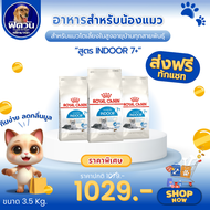 อาหารแมว ROYALCANIN Indoor 7+ (Mature) 3.5 Kg