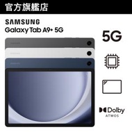 Galaxy Tab A9+ 流動平板 (5G)