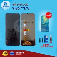 หน้าจอ LCD Vivo Y17S ทัชสกรีน จอ+ทัช แถม กาว ฟิล์ม ไขควง จัดส่งในไทย