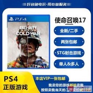 庫存PS4正版二手遊戲 使命召喚17 決勝時刻 冷戰 COD17 中文