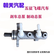 ชุดเบรกแบบแยกส่วน Wuzheng Flying Saucer DiTu DX DiTu GX อุปกรณ์เสริมรถยนต์ เบรกแบบแยกส่วน ปั๊มน้ำมัน