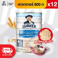 [แพ็ค 12] Quaker เควกเกอร์ ข้าวโอ๊ต ขนาด 800 กรัม (เลือกรสได้)