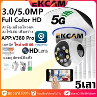 🇹🇭Ekcam กล้องวงจรปิด Wifi 2.4G/5G กล้องวงจรปิดไร้สาย แจ้งเดือนมือถือ security ip camera P2P V380 Pro