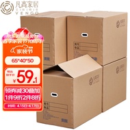凡高（VENGO）搬家纸箱有扣手 65*40*50(5个装)纸箱子打包快递箱