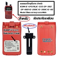 แบตเตอรี่วิทยุสื่อสาร GS-YUASA มี ม.อ.ก.ไม่ต้องกลัวระเบิด แบตอึดทน  สำหรับ ICOM IC-UV57R,IC-333 GP-3