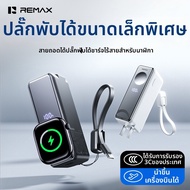 Remax | ชาร์จพกพาที่ได้รับอนุมัติจากเครื่องบิน พร้อมสายชาร์จในตัว ปลั๊ก AC ชาร์จได้สามอุปกรณ์ สำหรับ