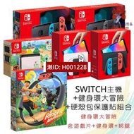 NS Switch  紅藍主機 健身環大冒險 限量版同捆組 公司貨 電量加強 電力加強