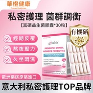 華橙-有機硒複合益生菌<維他命D|維他命B12>孕期適用|<意大利製造>EXP：2027-11-30