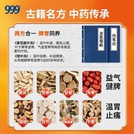 999 虚寒胃痛颗粒 5g*9袋/盒 999 虚寒胃痛颗粒腹999 Xuhan Weitong Granules 5g * 920251012