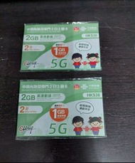 中國聯通 2GB 2日5G上網卡 額外贈送1GB 共2張全新 適合中國內地及澳門 啓用期限至2027年6月30日
