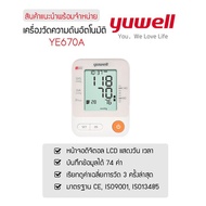 🏆ของแท้ 🏆 YUWELL เครื่องวัดความดันโลหิต รุ่น YUWELL YE670A Blood Pressure Monitor