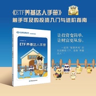 🔥🔥正版🔥ETF养基达人手册(轻松玩转ETF 解锁投资新技能)📕国泰海通证券本书编委会 著✍🌟华文Chinese Mandarin Book简体中文汉字✔正版全新书籍Buku Cina现货👉如需其它华