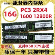 內存條8G 16G DDR3 1866 1600 1333 ECC REG 12800R服務器內存條X79