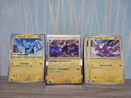 小貓怪(日版，閃)，倫琴貓(日版，閃)，毒電嬰(日版)-Pokemon Card閃色寶藏ex