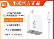小米氮化鎵67瓦帶線充電器組，陸廠手機都可以快充～蘋果的首選可以完美兼容iphone的30瓦快充，1A口1C口，支援QC、PD、UFCS，蘋果及大部分常見品牌三星、OPPO 、VIVO等皆支援快充，也