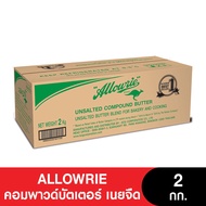 หมดอายุ 24/06/2025 Butter อลาวรี่ คอมพาวด์บัตเตอร์ เนยจืด 2กก.