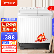 荣事达（Royalstar）洗衣机半自动家用大容量双桶双缸波轮洗衣机脱水甩干双筒 半自动洗衣机 8公斤 XPB80-957PHR