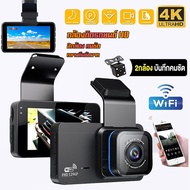 กล้องติดรถยนต์ WIFI 4k 2กล้อง หน้า-หลัง Full HD car camera recorder สว่างกลางคืน ดูบนAPP มือถือได้ เ