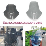 กันลมรถจักรยานยนต์ Honda NC700D NC750D ใหม่ 12 13 14 15 ปี กันลมรถจักรยานยนต์แบบเต็มตัว ปี 2012-2015