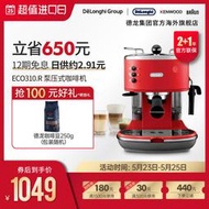 咖啡機Delonghi/德龍 ECO310.R 復古網紅美意式泵壓家商用半自動咖啡機