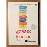 Snooze No Need To Think Fluent Forever