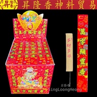 4D万字显灵香 4D Number Incense BKH901