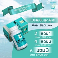 Balance Ucore บาลานซ์ยูคอร์ ภูมิแพ้ หอบหืด ไซนัส มีของแถมทุกกล่อง