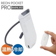 SONY REON POCKET PRO ソニー レオンポケットプロ ウェアラブルクーラー センシングキット RNPK-P1T ソニー REON POCKET PRO sony reon pocket