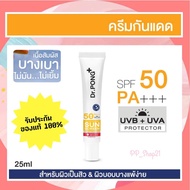 ✥แท้พร้อมส่ง Dr.PONG Hyaluronic Ultra Light Sunscreen with Aquatide SPF50 PA+++ ครีมกันแดดหน้าสูตรอ่