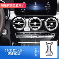 Dedicated Mercedes-Benz Mobile Phone Holder Base GLC/C-Class Car Air Outlet Navigation Fixed C260L C