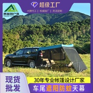 Rear Tent Outdoor Camping Sunshade Tent Anti-Mosquito SUV Car Camping Trunk Car Side Roof Canopy