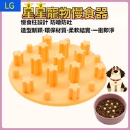 LG [Pet Star Slow Food Container] Dog Placemat Cat Container High-Efficiency Anti-Choke Pet Bowl Aut